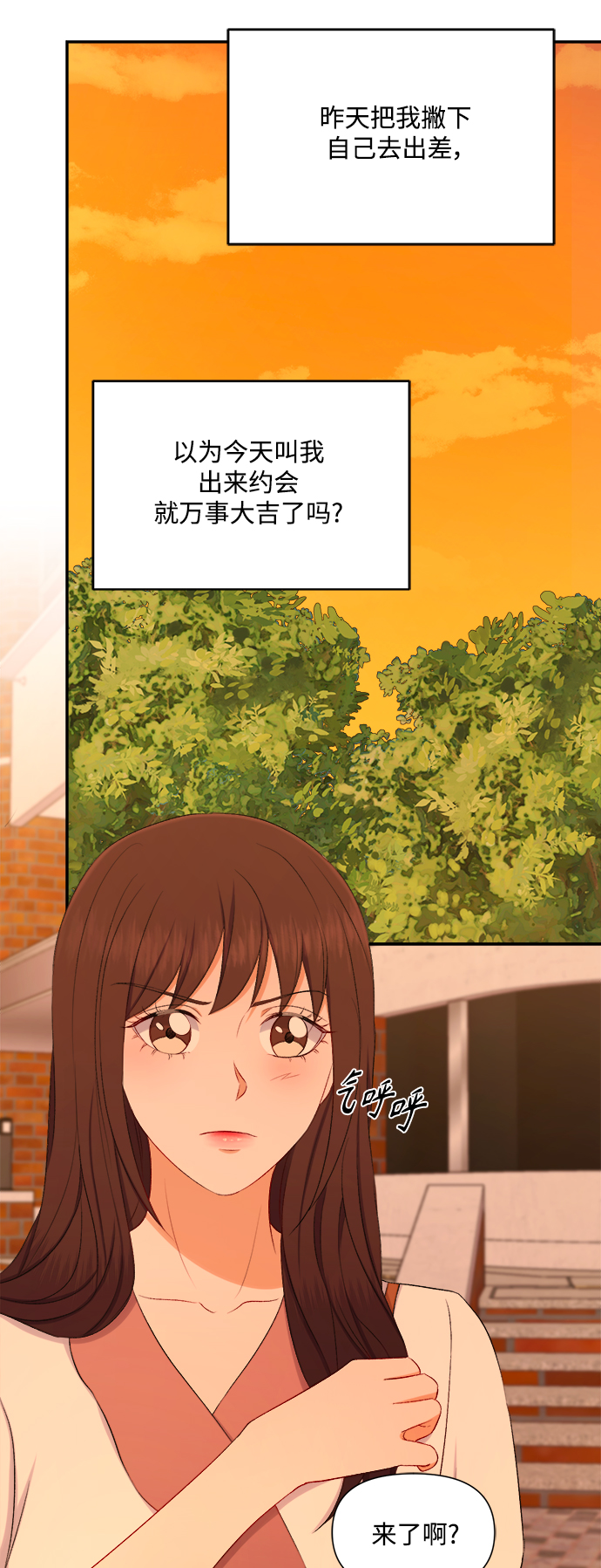 急招办公室保洁员一名漫画,第87话1图