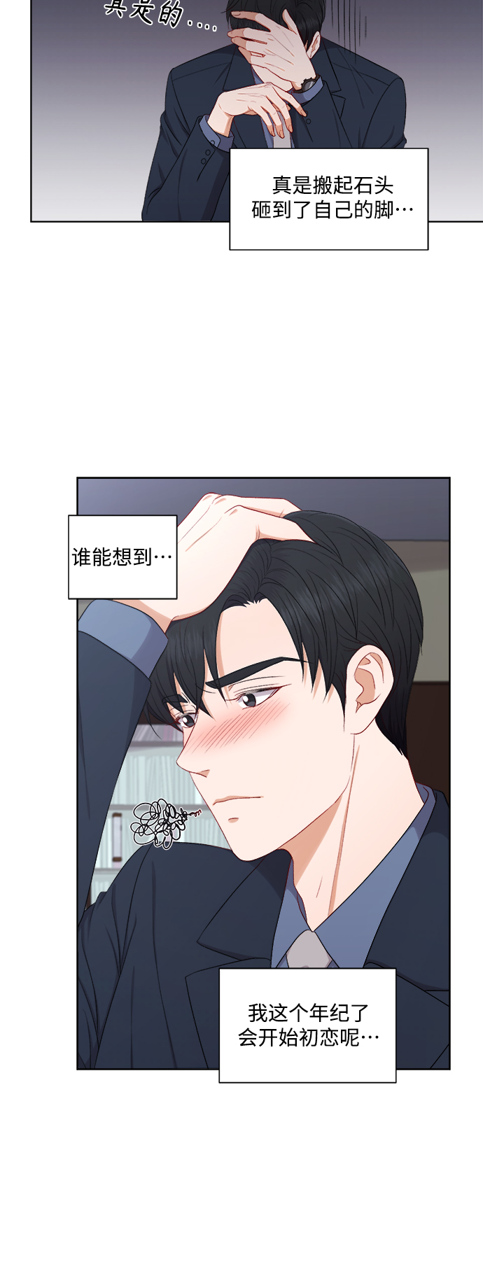 急招小学老师漫画,第52话1图