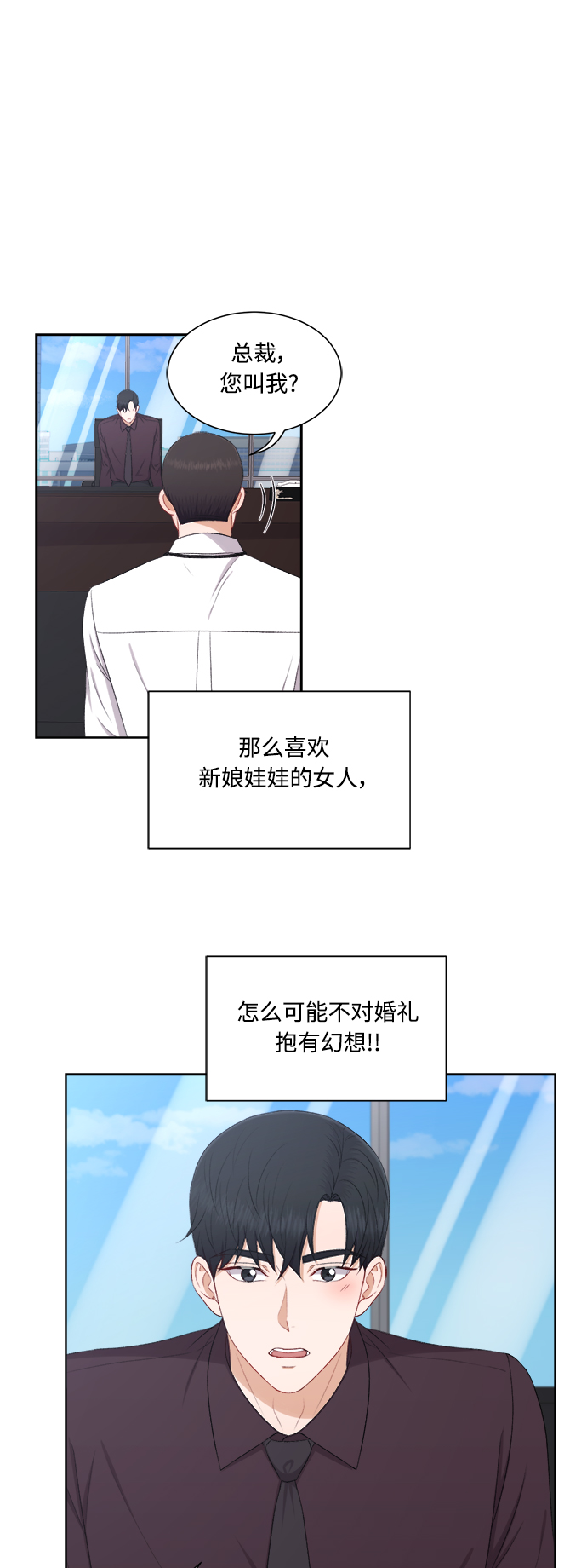 急招新娘漫画,第62话1图