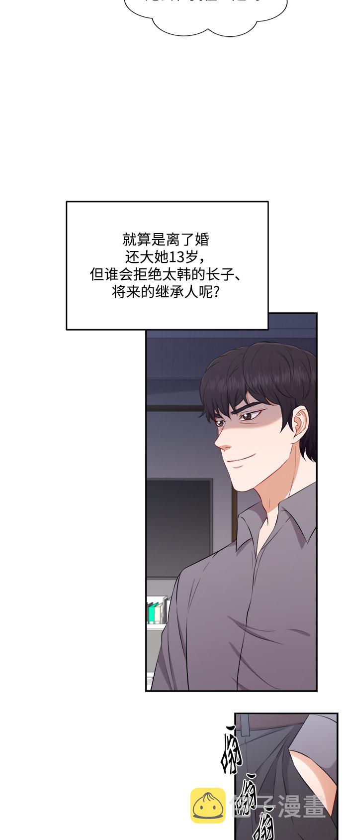 急招新娘漫画,第71话2图