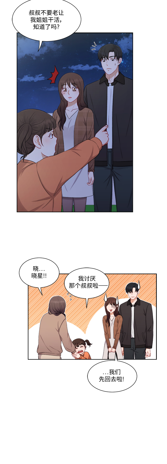 急招办公室保洁员一名漫画,第36话2图