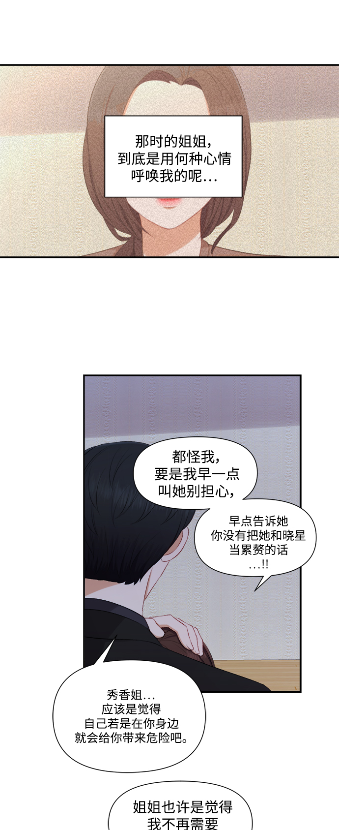 急招55岁以上司机漫画,第80话2图