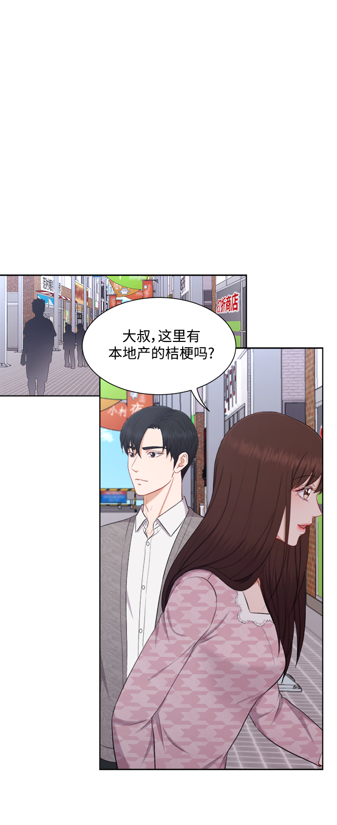 急招司机55岁以上c1驾驶员漫画,第46话1图