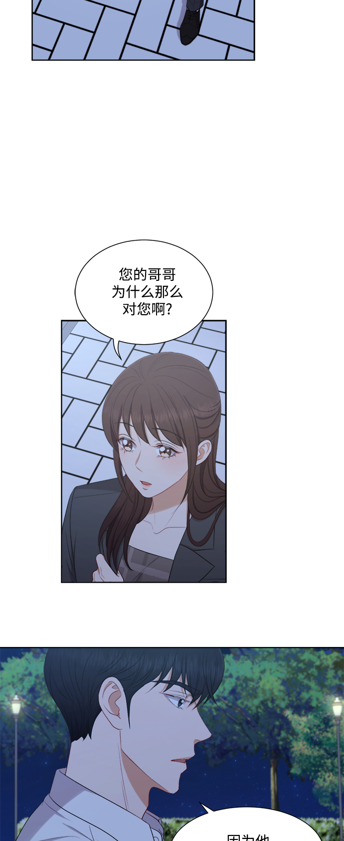 急招c1驾驶员漫画,第61话2图