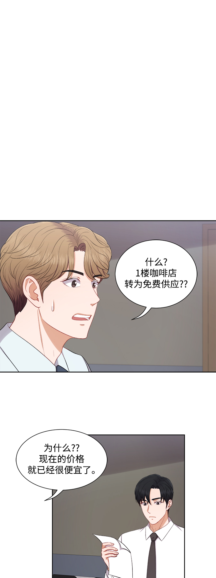 急招新娘漫画,第37话2图