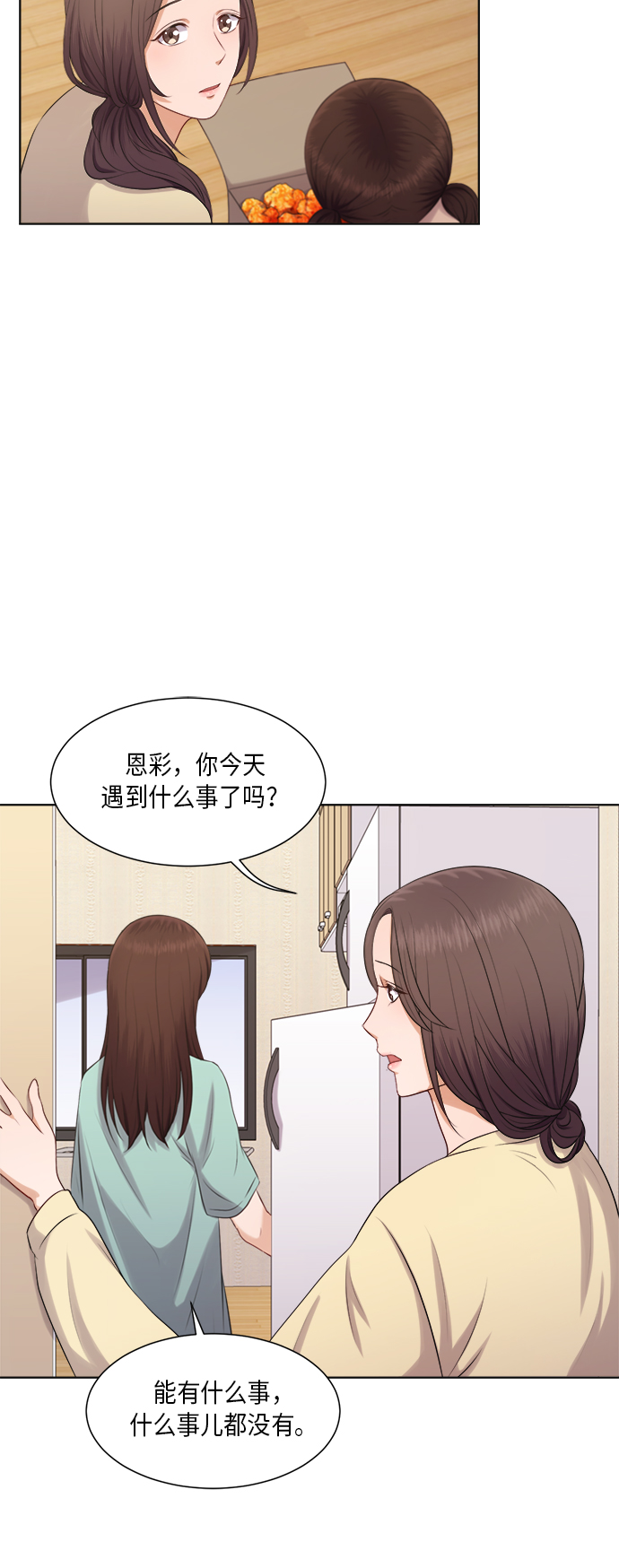 急招新绛县下乡送货司机漫画,第6话2图