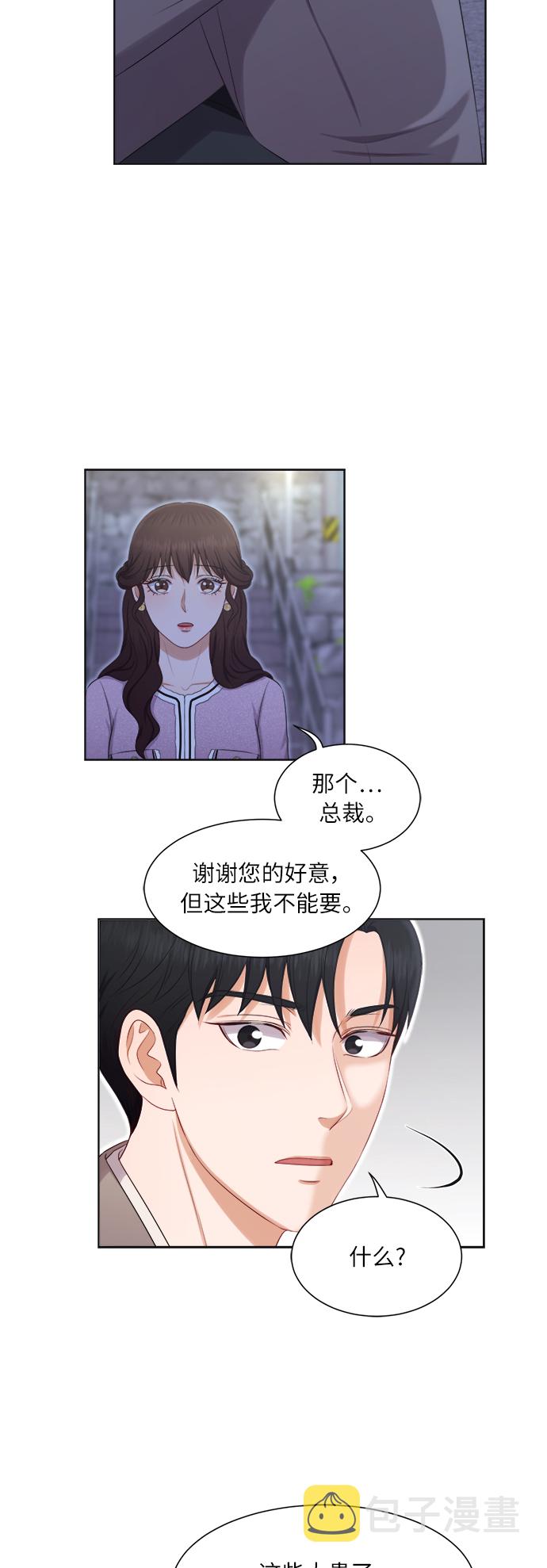 急招新娘漫画,第17话2图