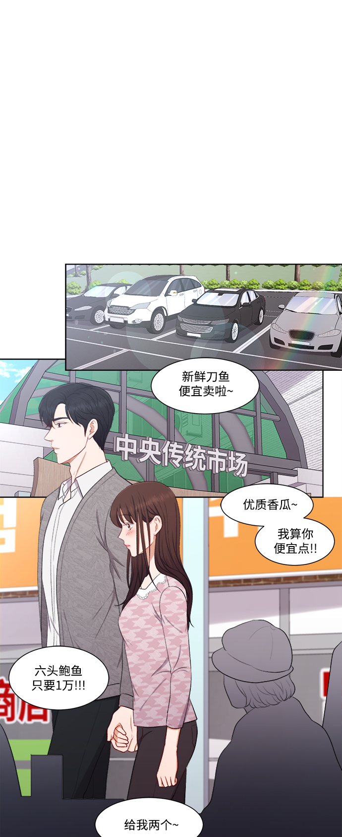 急招下乡送货司机漫画,第46话1图