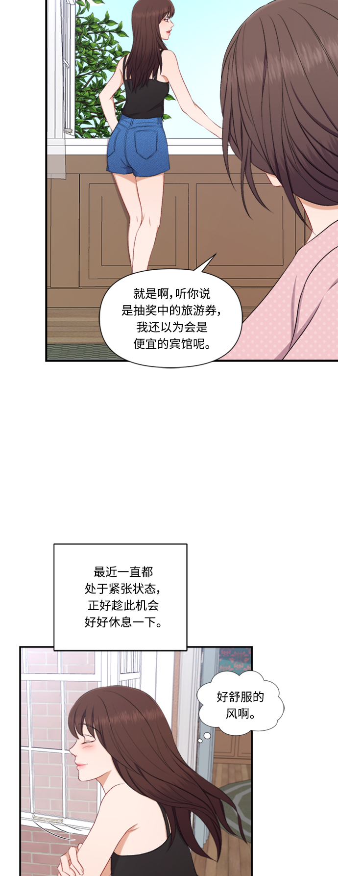 急招新能源货车司机漫画,第83话2图