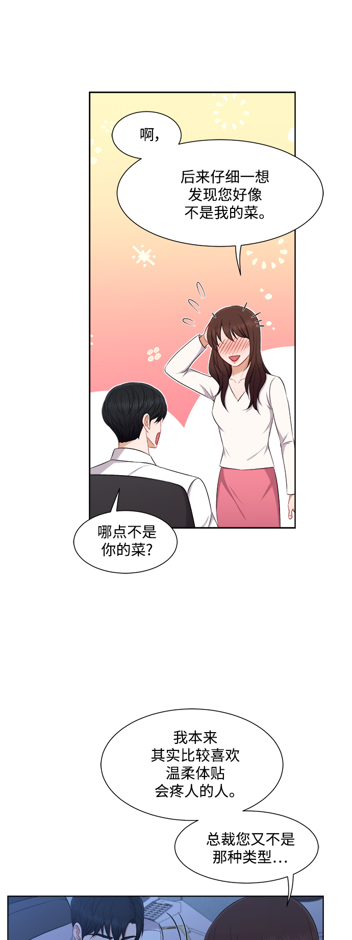 急招c1驾驶员漫画,第55话1图