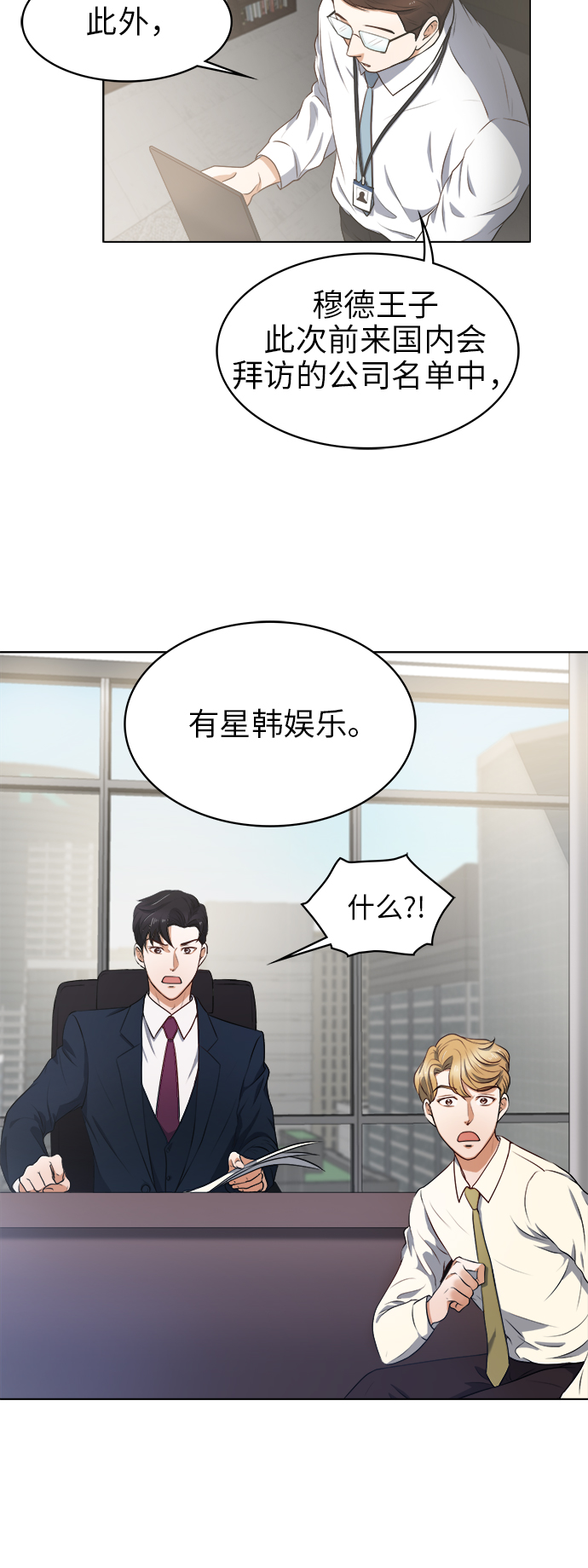 急招小车司机一名附近漫画,第1话2图