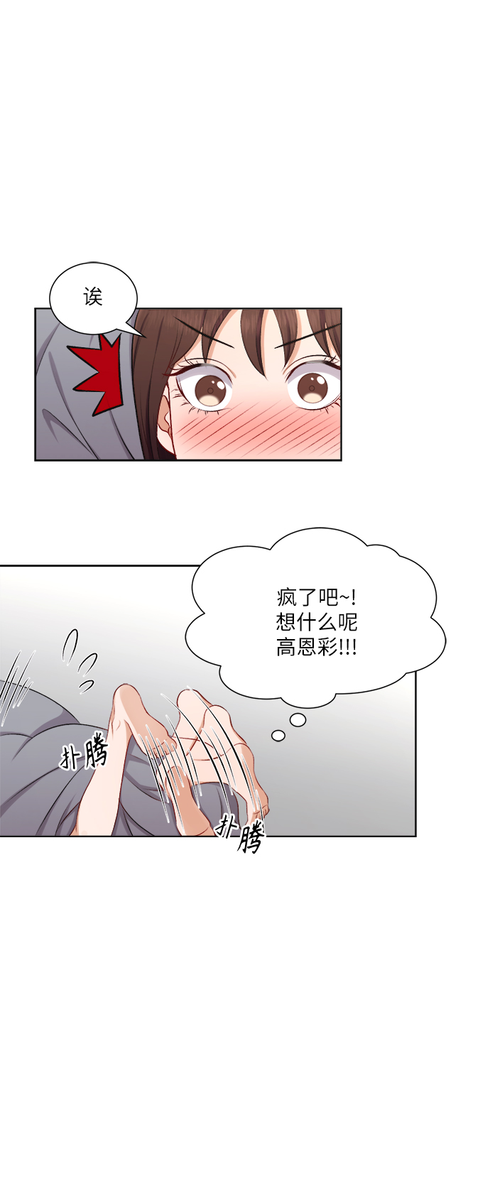 急招新能源电动车网约车司机漫画,第27话2图