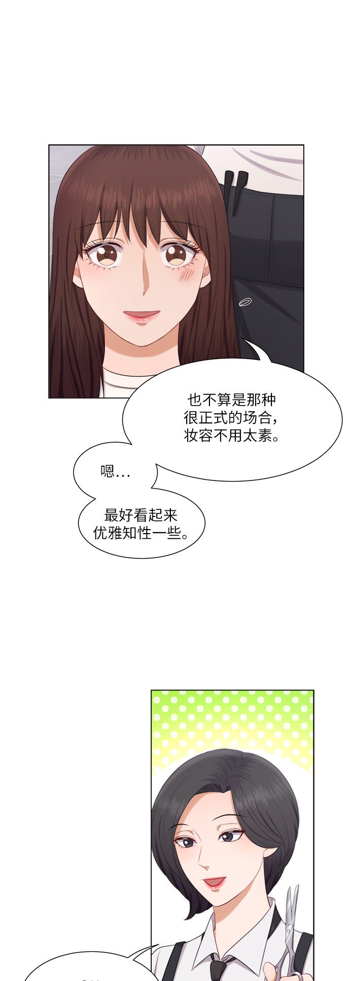 急招55岁以上司机漫画,第15话1图