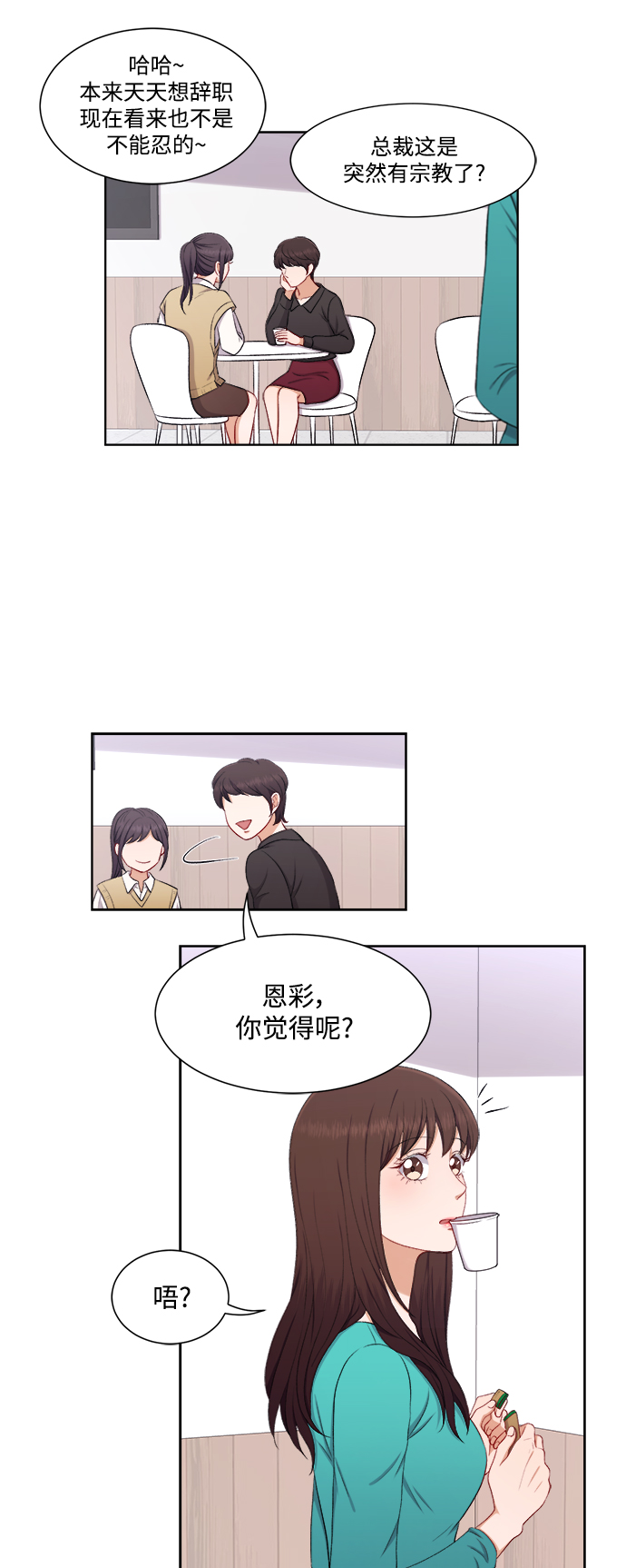 急招新娘漫画,第37话1图