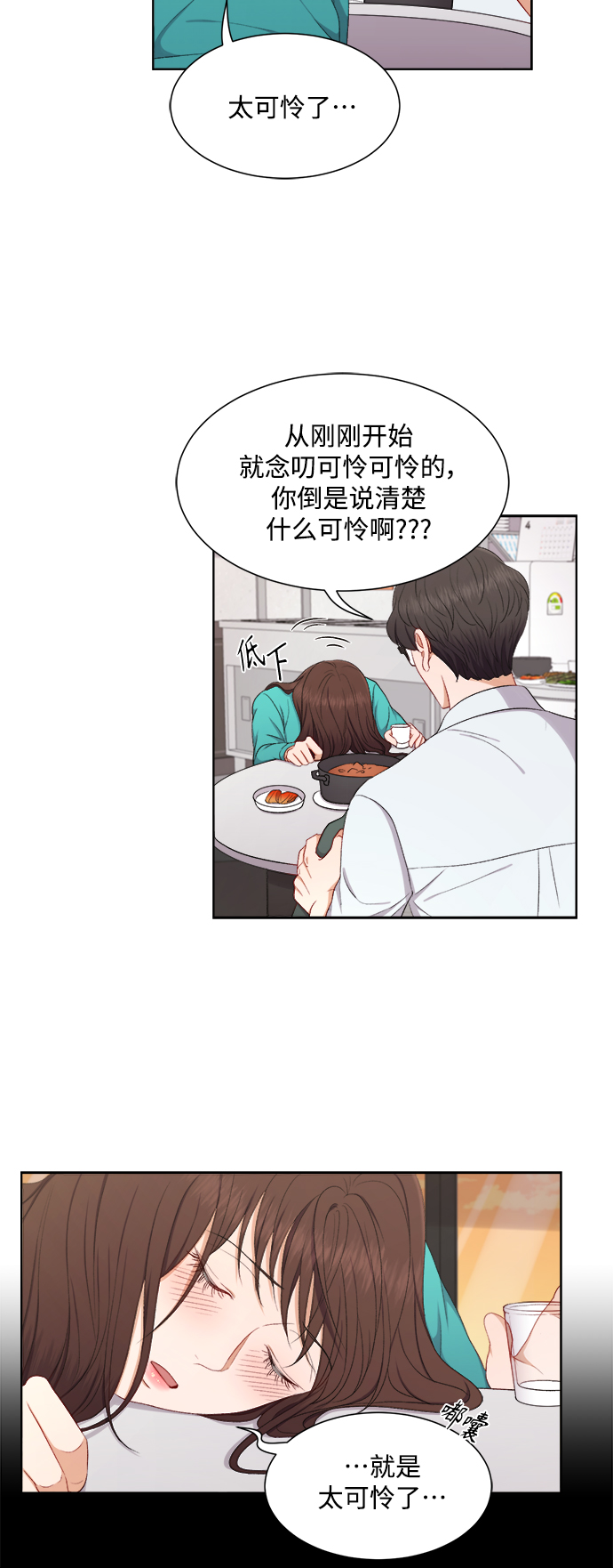 急招55岁以上司机漫画,第50话1图