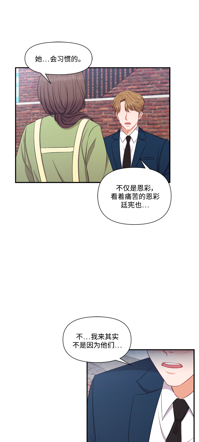 急招新泰替班铲车司机漫画,第81话2图