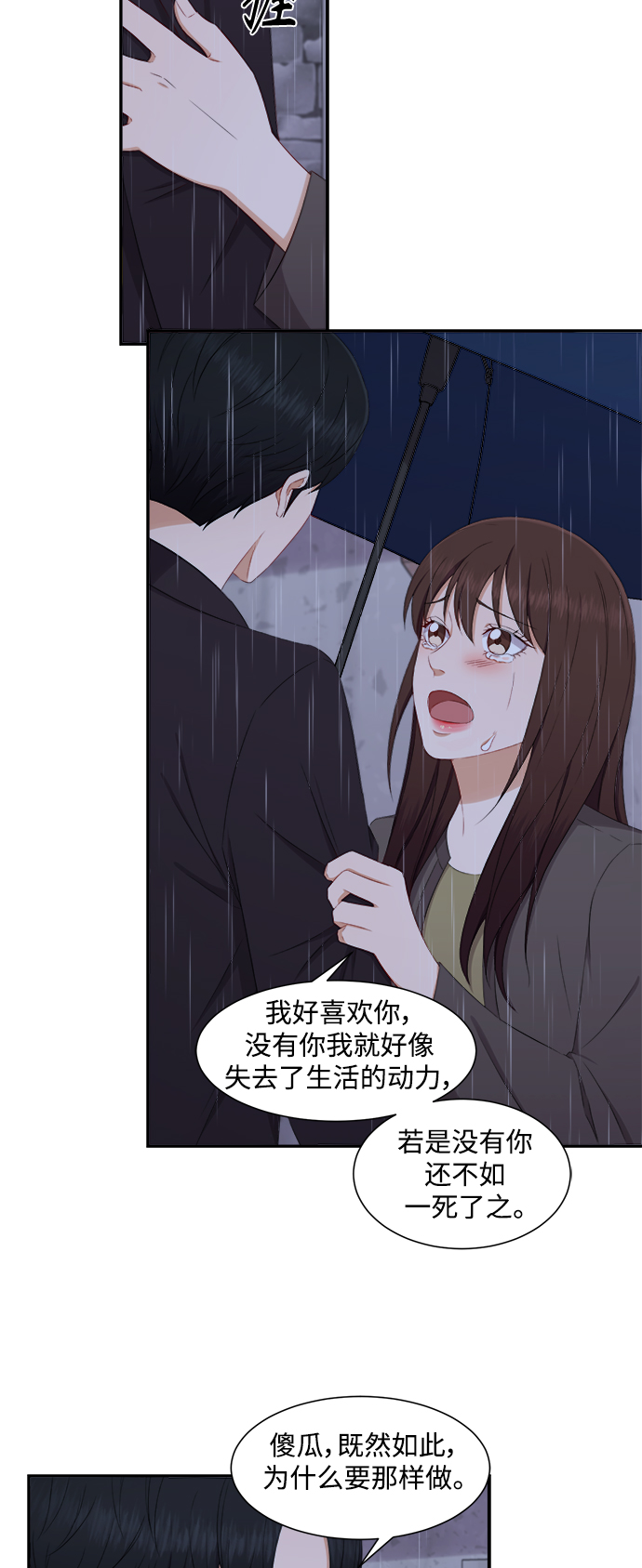 急招小学老师漫画,第68话2图