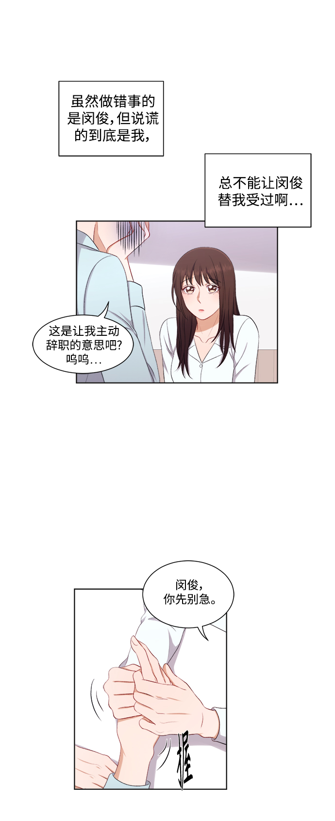 急招库管员55岁以上漫画,第40话2图