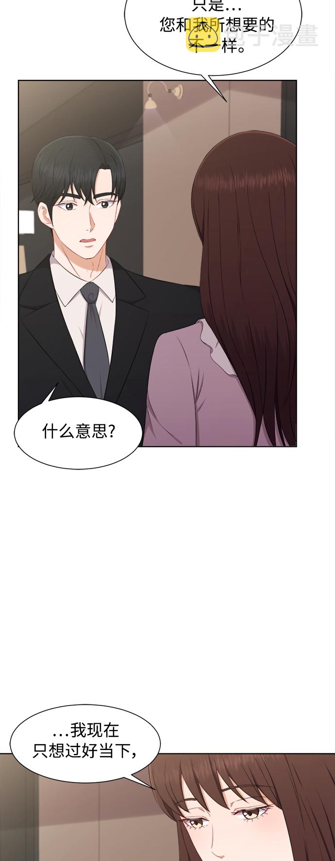 急招新泰替班铲车司机漫画,第66话1图