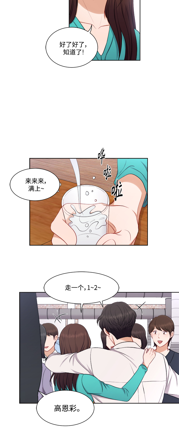 急招新能源货车司机漫画,第39话1图