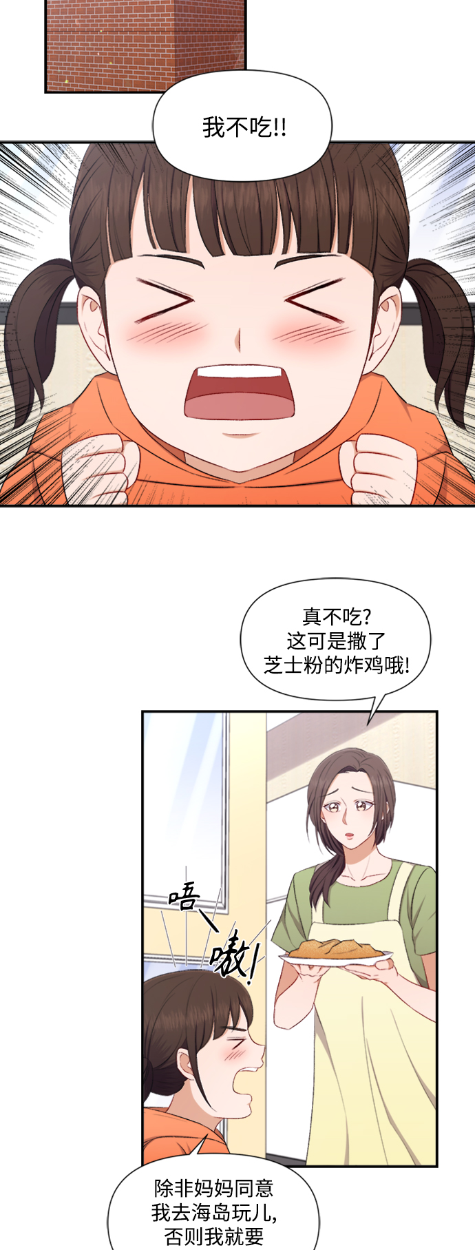 急招新娘漫画,第82话1图