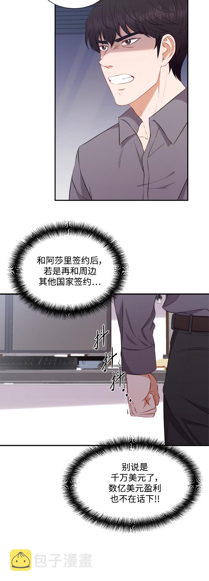 急招新娘漫画,第71话2图