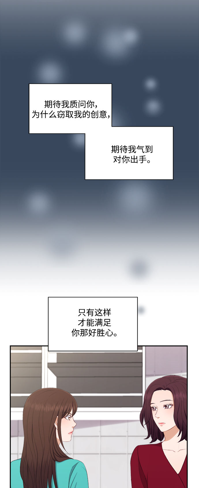 急招新娘漫画,第78话1图