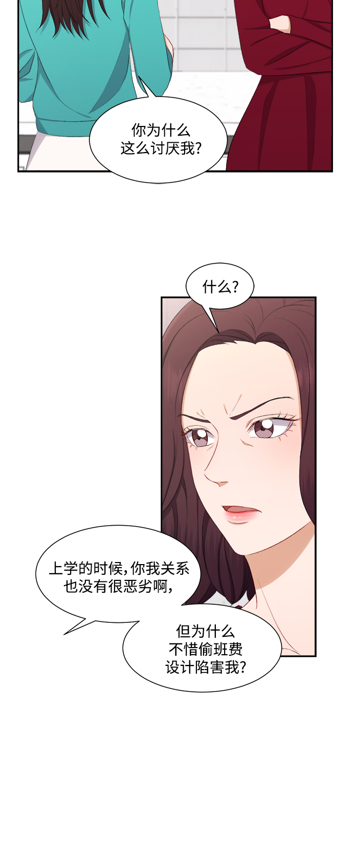 急招新娘漫画,第78话2图