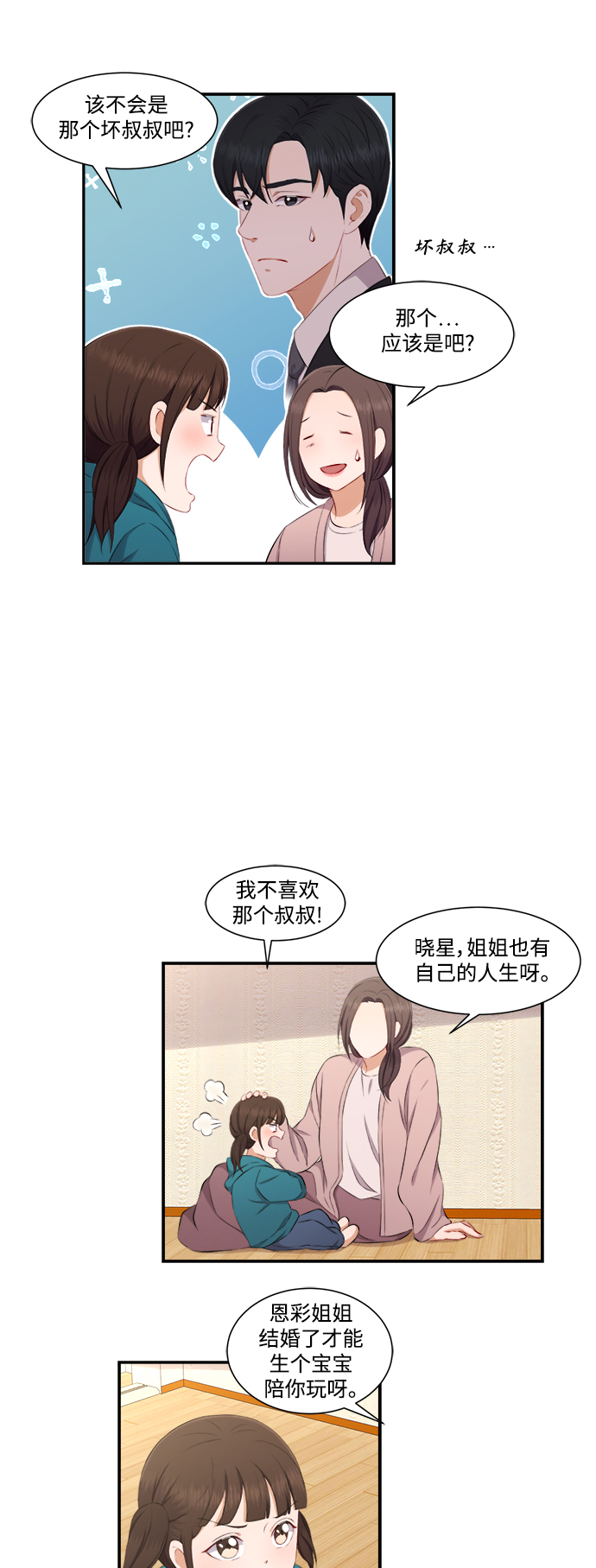 急招新泰替班铲车司机漫画,第70话2图