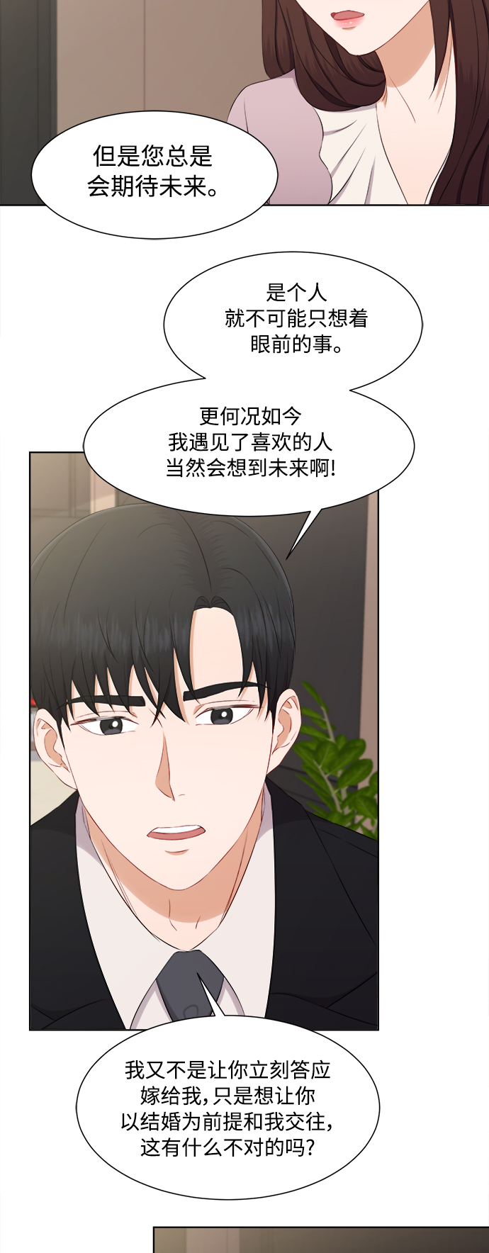 急招新泰替班铲车司机漫画,第66话2图