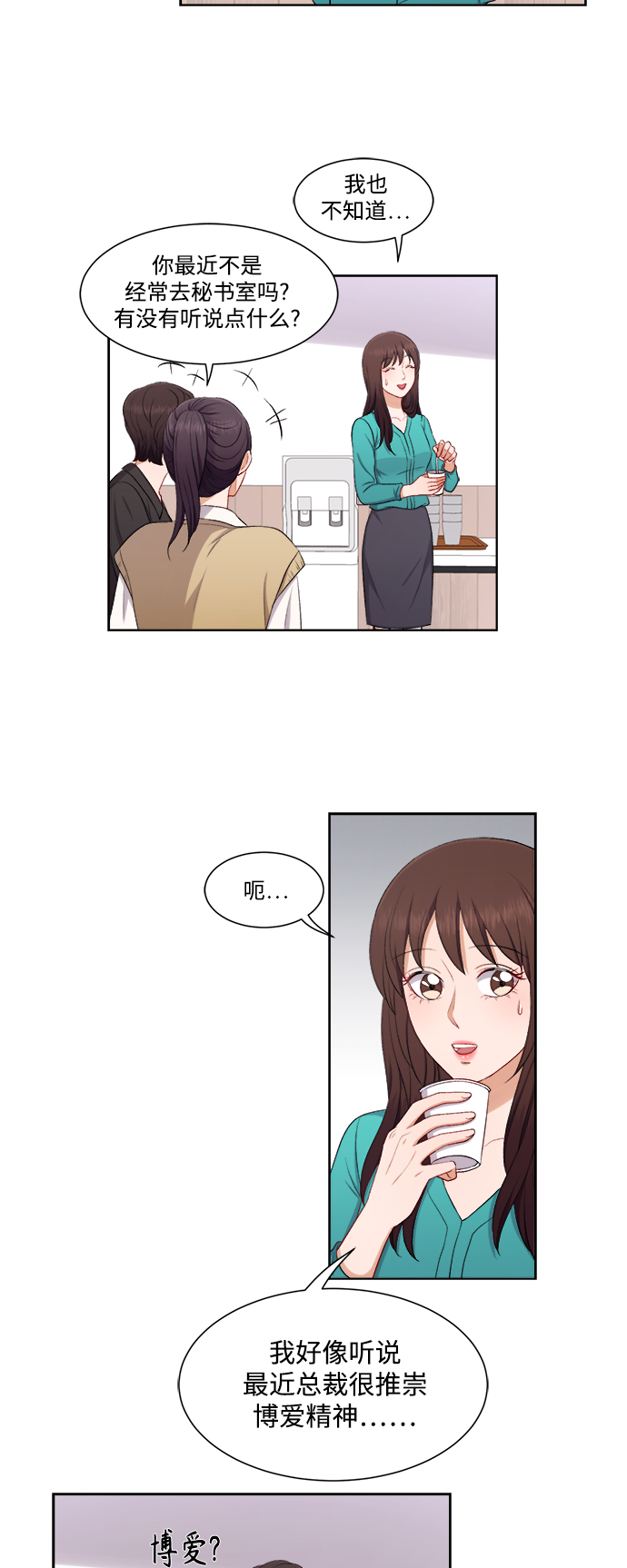 急招新娘漫画,第37话2图