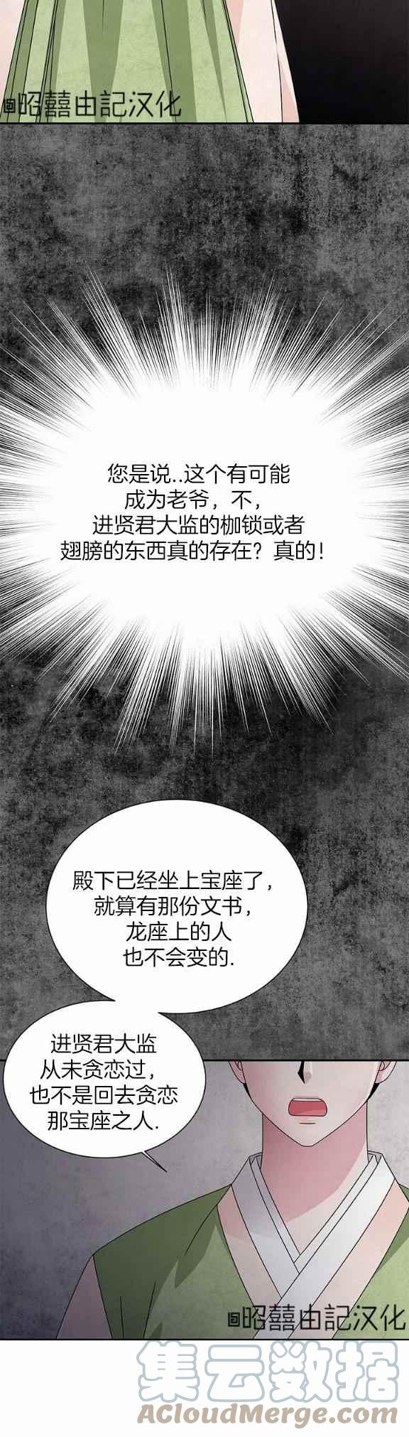闭月花·野兽之花漫画,第36话1图
