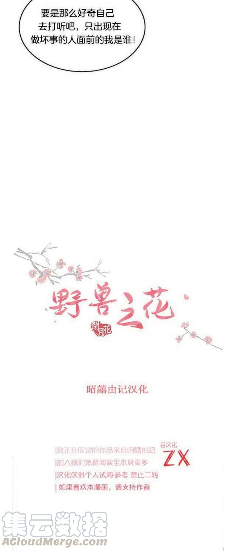 闭月花·野兽之花漫画,第3话1图