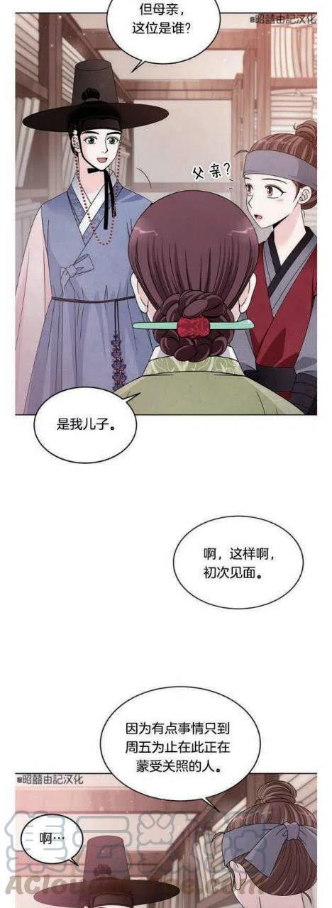 闭月花·野兽之花漫画,第11话1图