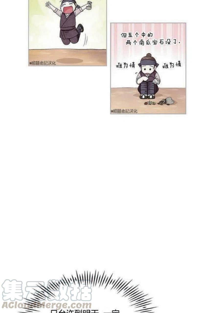 闭月花·野兽之花漫画,第5话1图