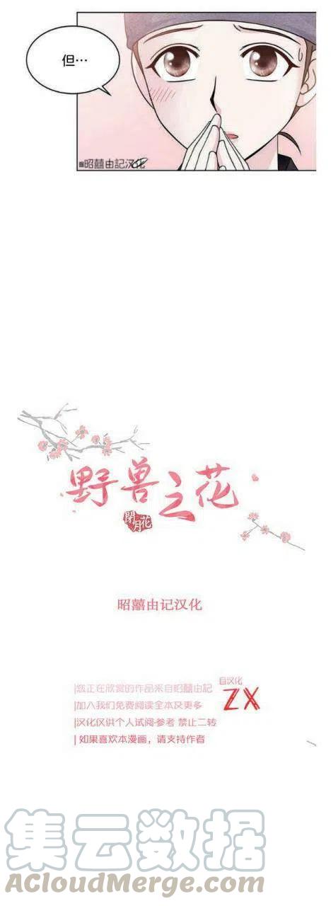 闭月花·野兽之花漫画,第11话1图