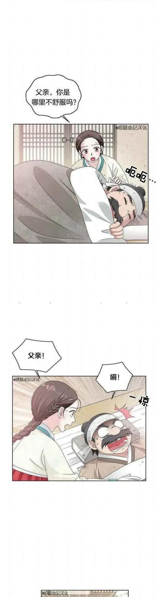 闭月花·野兽之花漫画,第2话1图