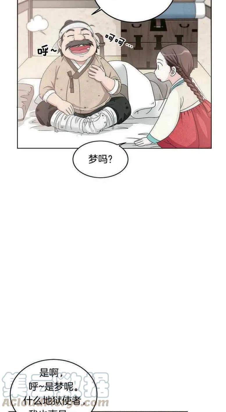 闭月花·野兽之花漫画,第2话1图