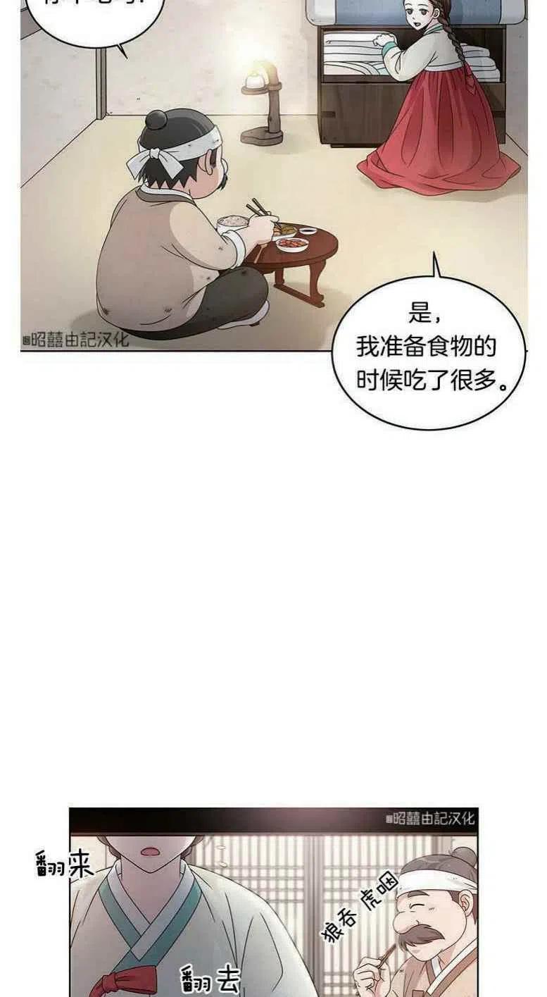 闭月花·野兽之花漫画,第2话1图