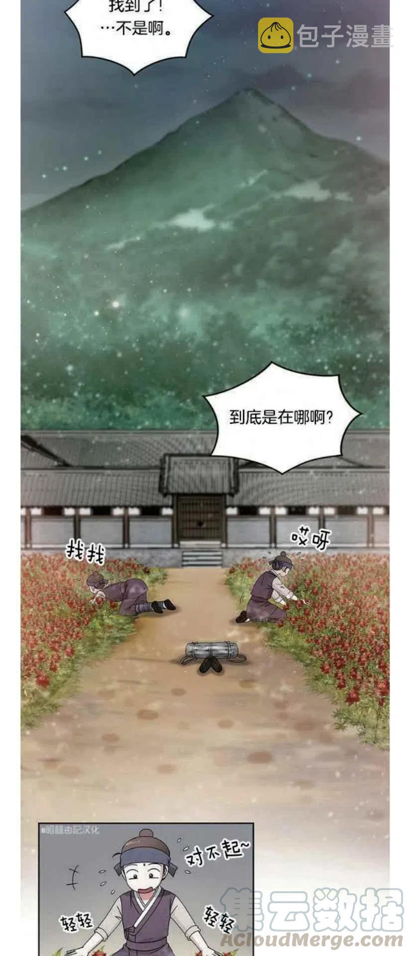 闭月花·野兽之花漫画,第3话1图