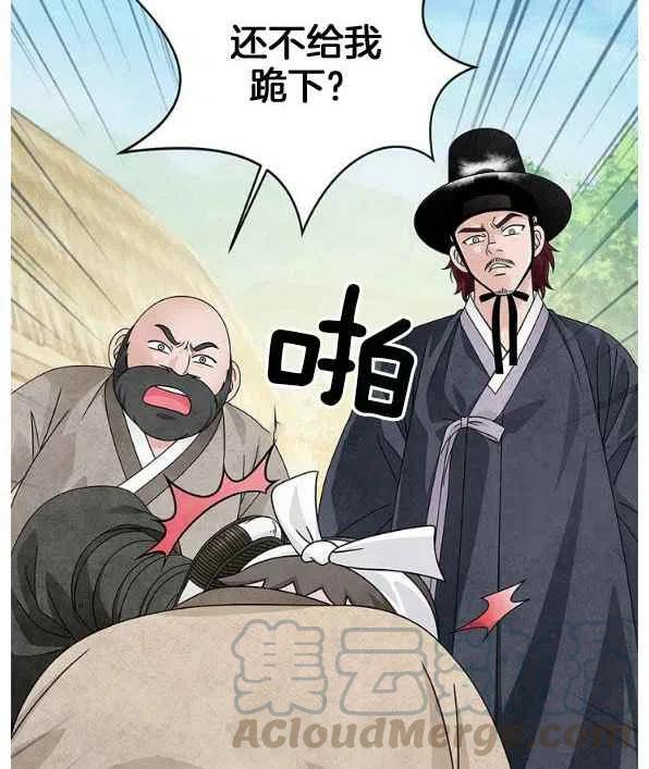 闭月花·野兽之花漫画,第26话2图