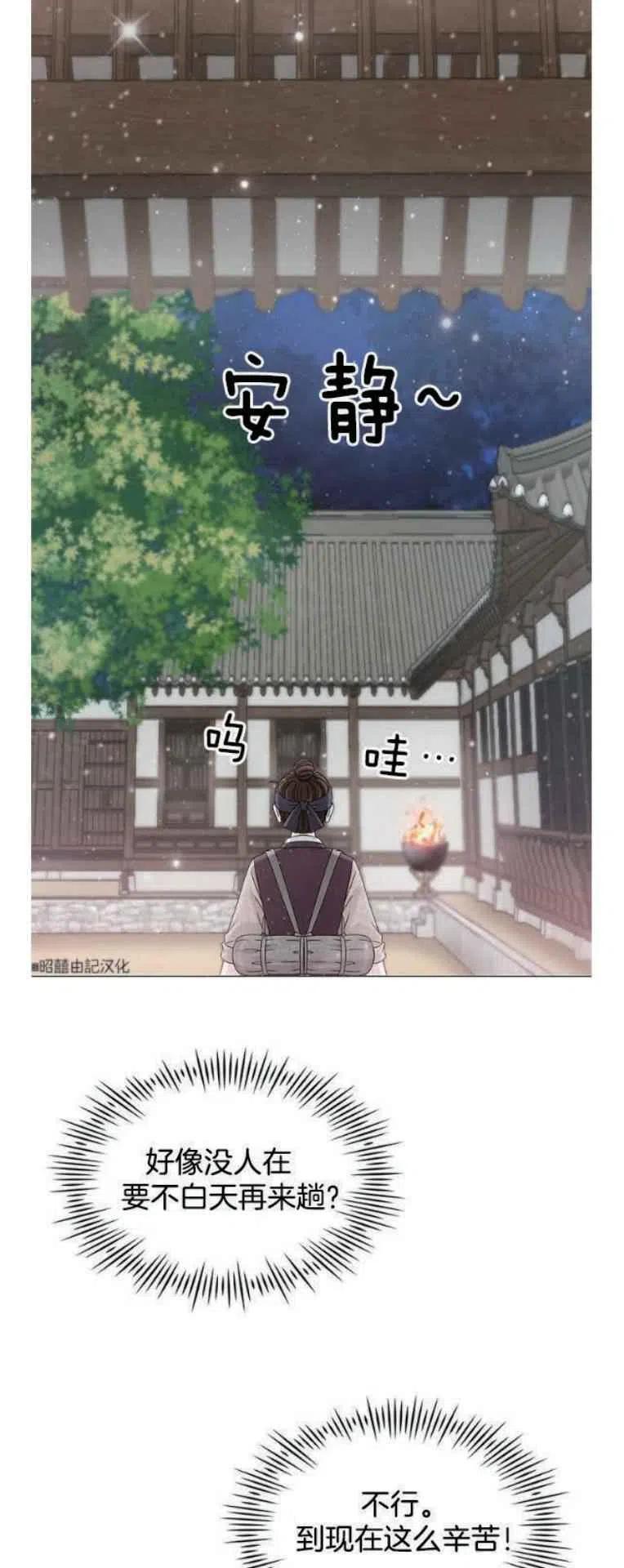 闭月花·野兽之花漫画,第3话2图