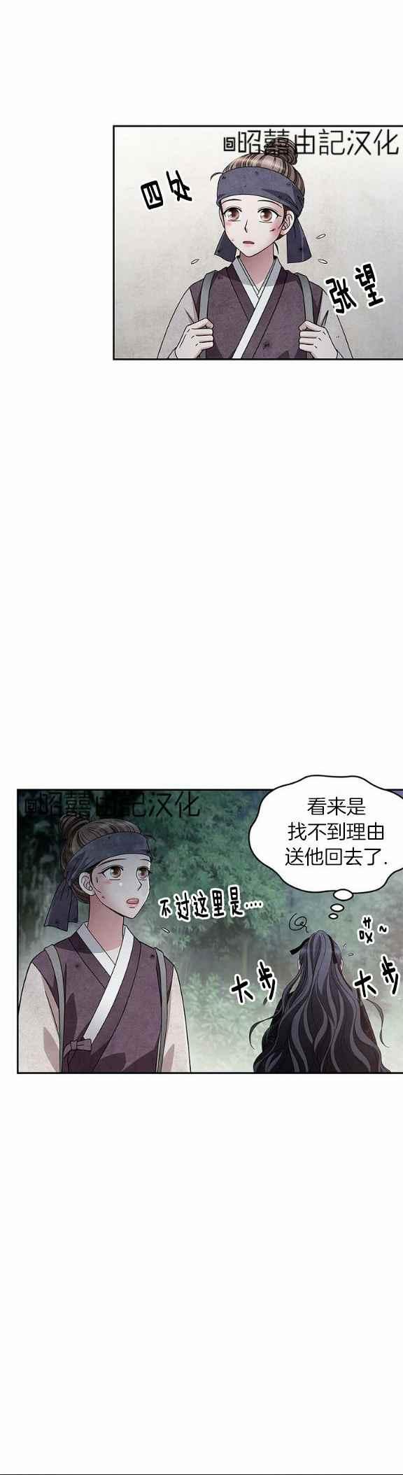 闭月花·野兽之花漫画,第37话2图