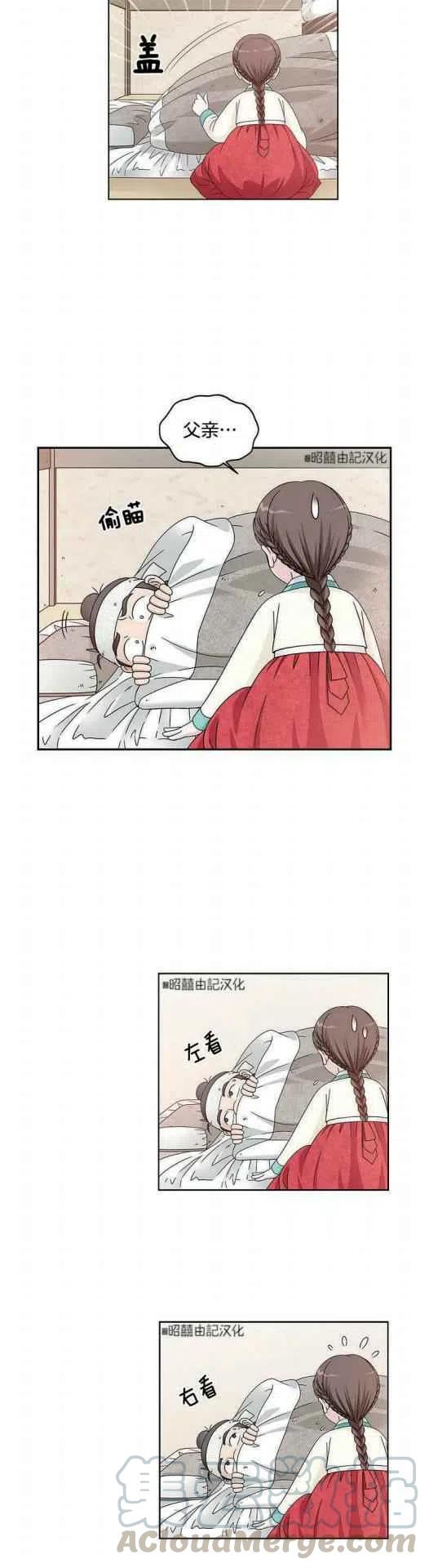 闭月花·野兽之花漫画,第2话2图