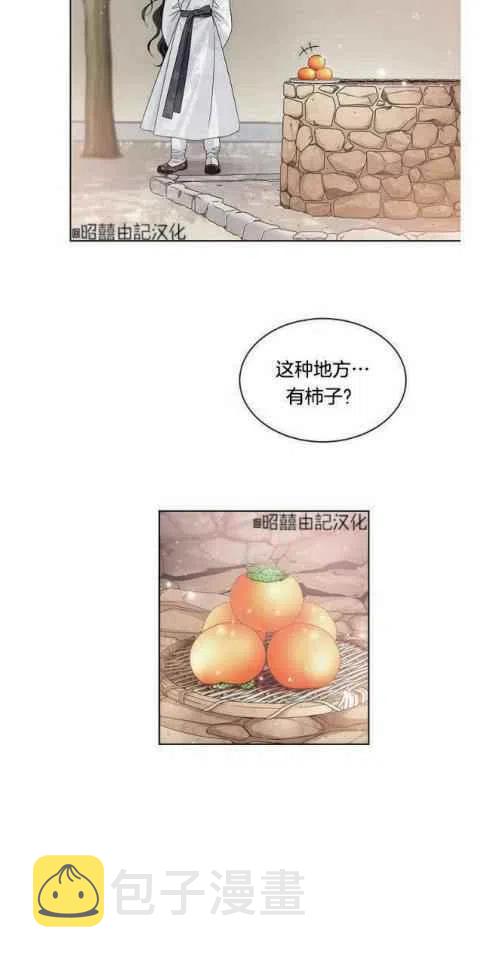 闭月花野兽的花漫画免费阅读漫画,第9话2图