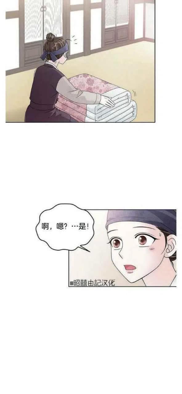 闭月花·野兽之花漫画,第4话1图