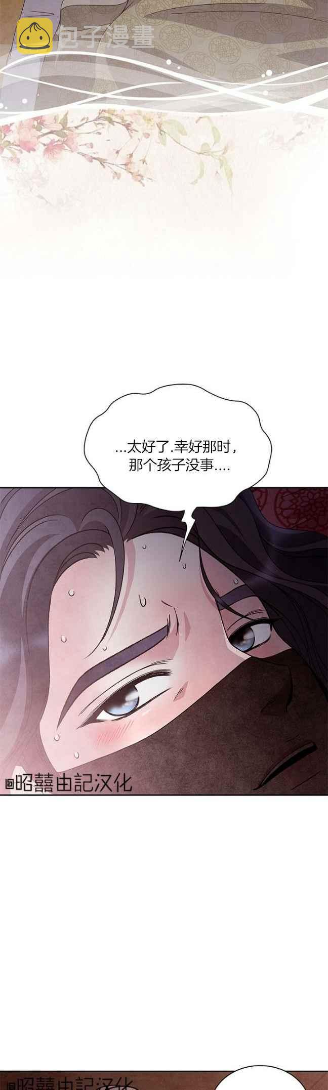 闭月花·野兽之花漫画,第41话2图