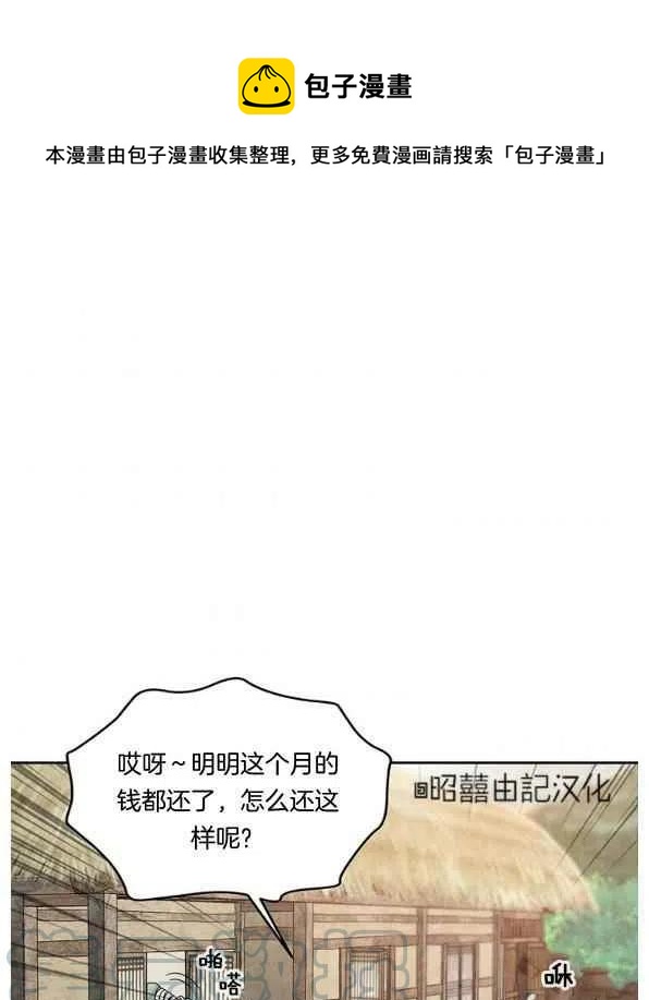 闭月花野兽的花漫画免费阅读漫画,第26话1图