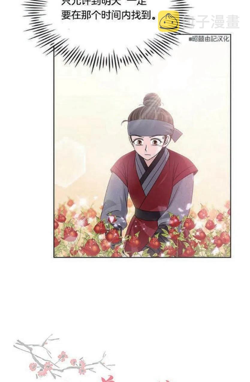 闭月花·野兽之花漫画,第5话2图