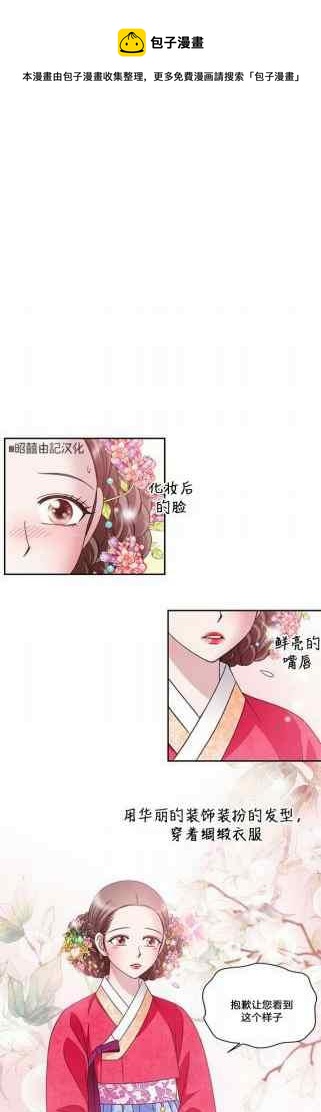 闭月花·野兽之花漫画,第49话1图
